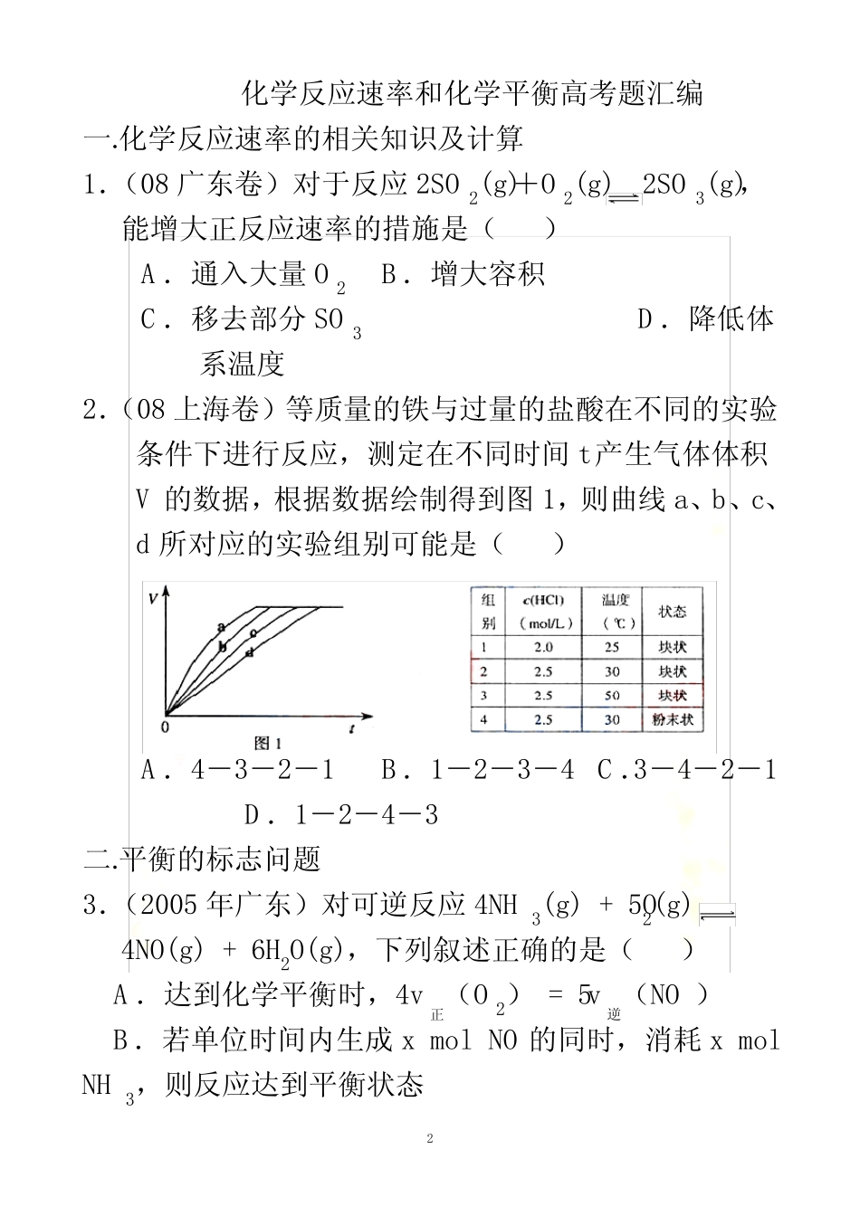 化学反应速率与化学平衡高考题汇编(同名11160)_图文 _第2页