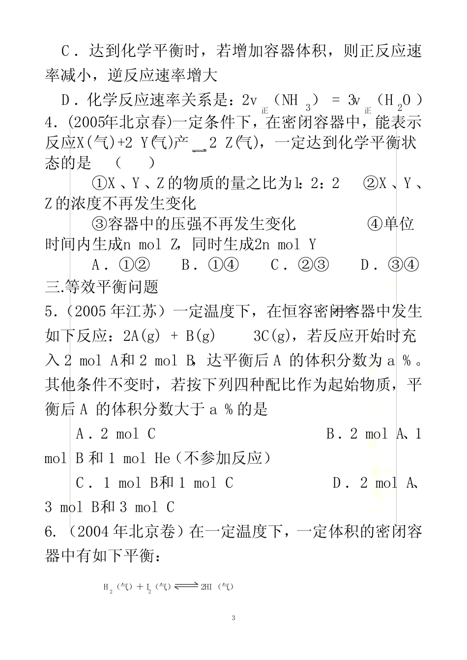 化学反应速率与化学平衡高考题汇编(同名11160)_图文 _第3页
