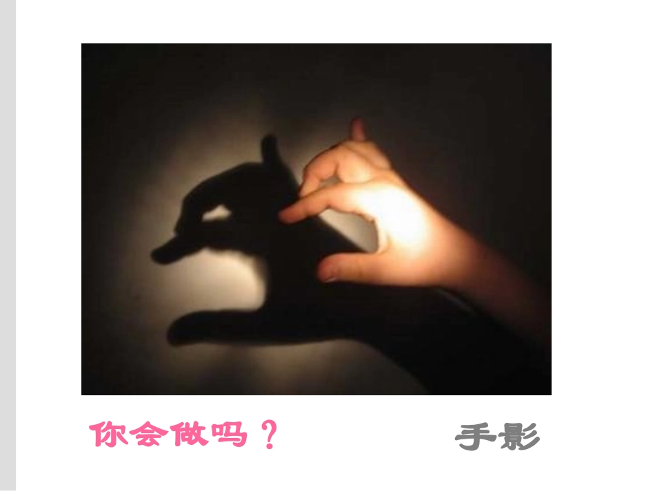 第二课时影子的联想_第3页