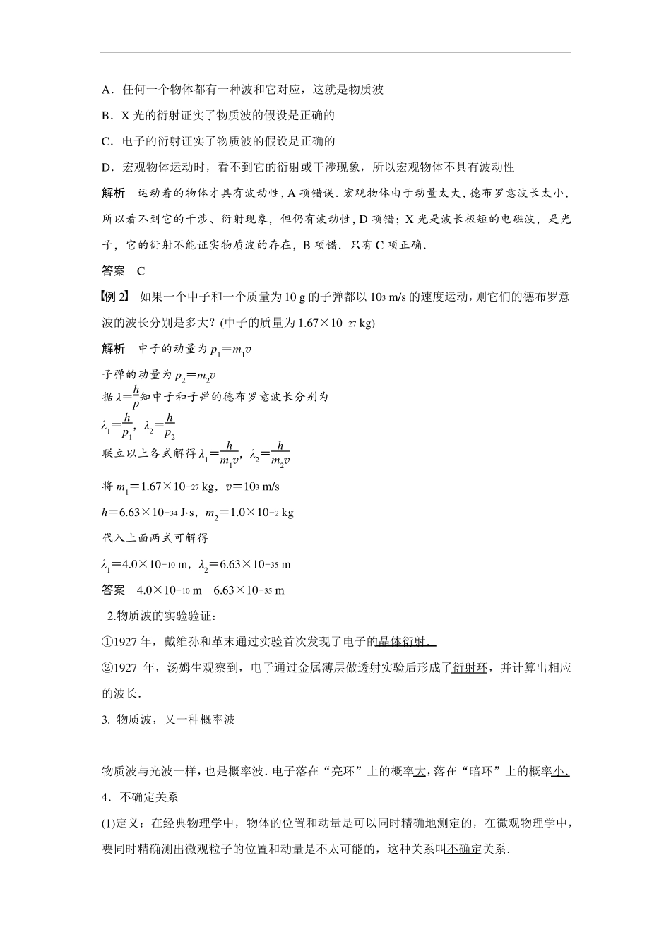 高中物理选修5教学设计3实物粒子的波粒二象性教案_第2页
