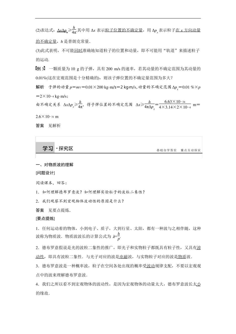 高中物理选修5教学设计3实物粒子的波粒二象性教案_第3页