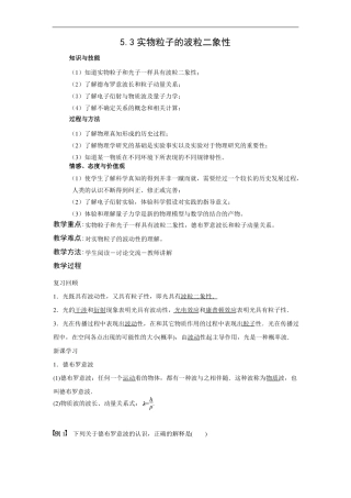 高中物理选修5教学设计3实物粒子的波粒二象性教案