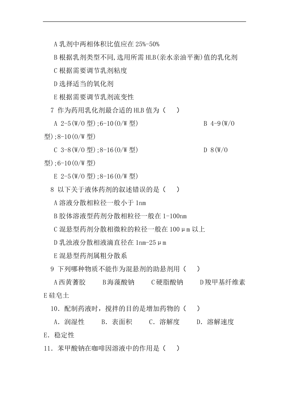 药剂学试题及答案二_第2页