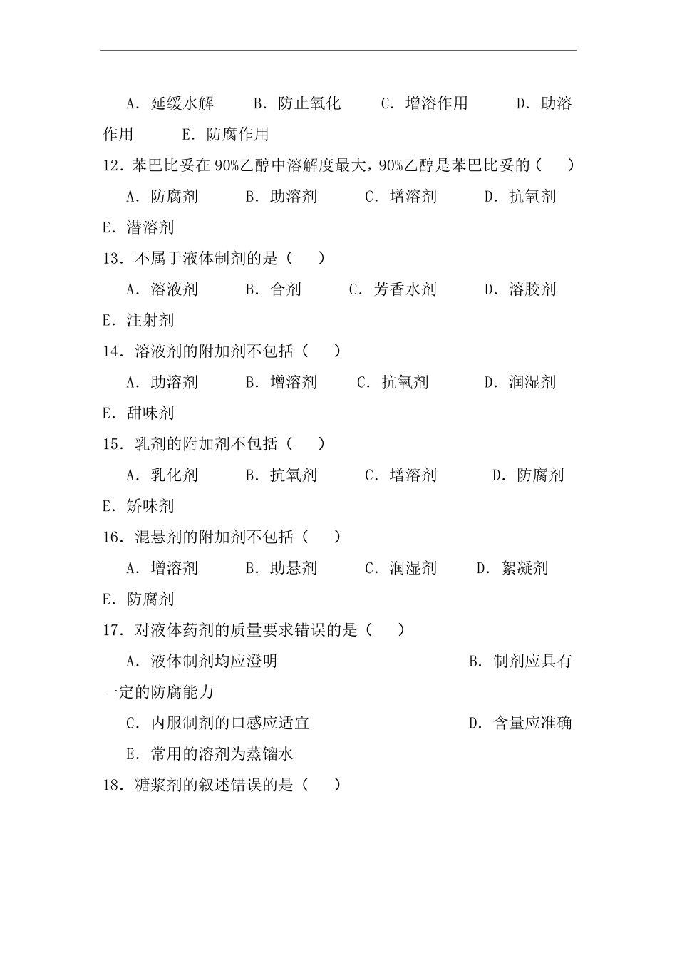 药剂学试题及答案二_第3页