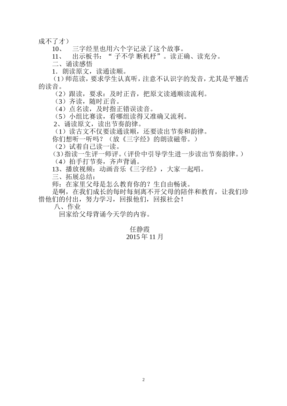 三字经教案设计_第2页
