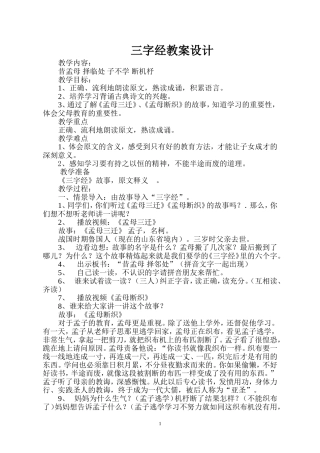 三字经教案设计