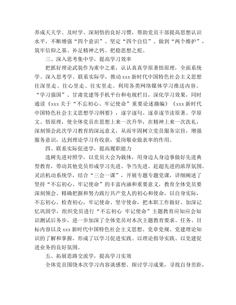 主题教育学用结合工作经验总结 _第2页