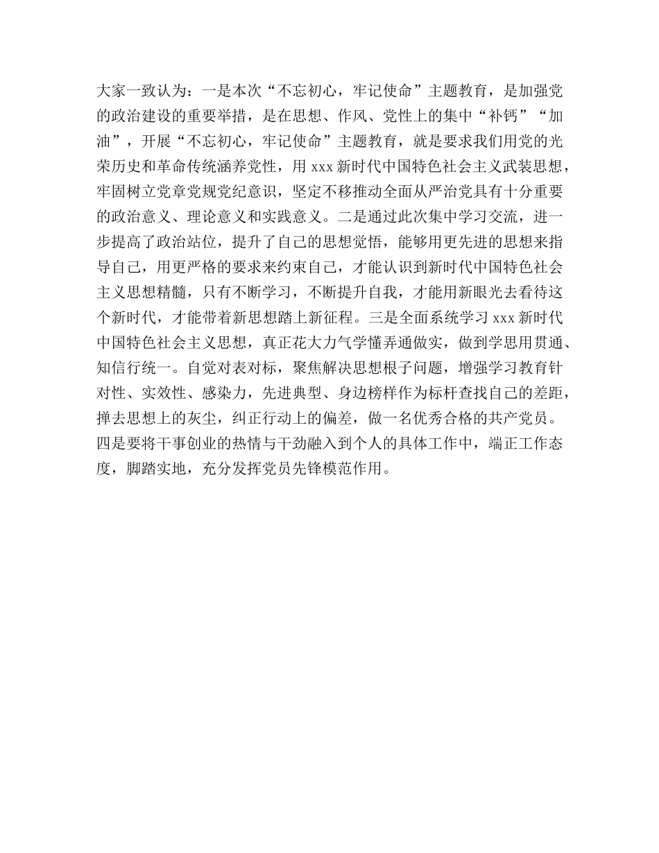 主题教育学用结合工作经验总结 _第3页