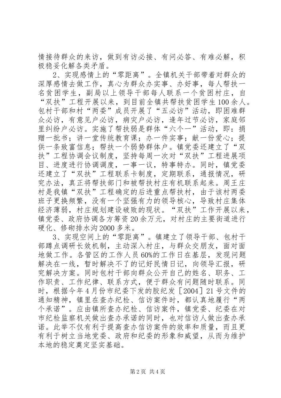 乡镇平安创建和维护社会谐稳定工作情况汇报_第2页