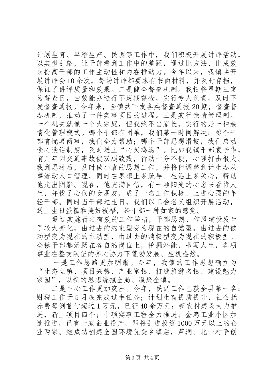 乡镇干部队伍建设情况汇报_第3页