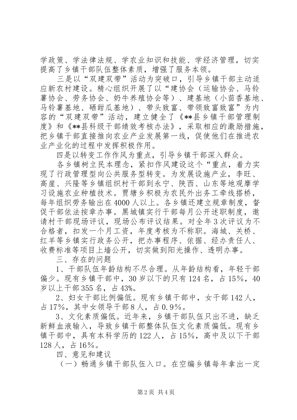 乡镇干部队伍建设情况报告_第2页