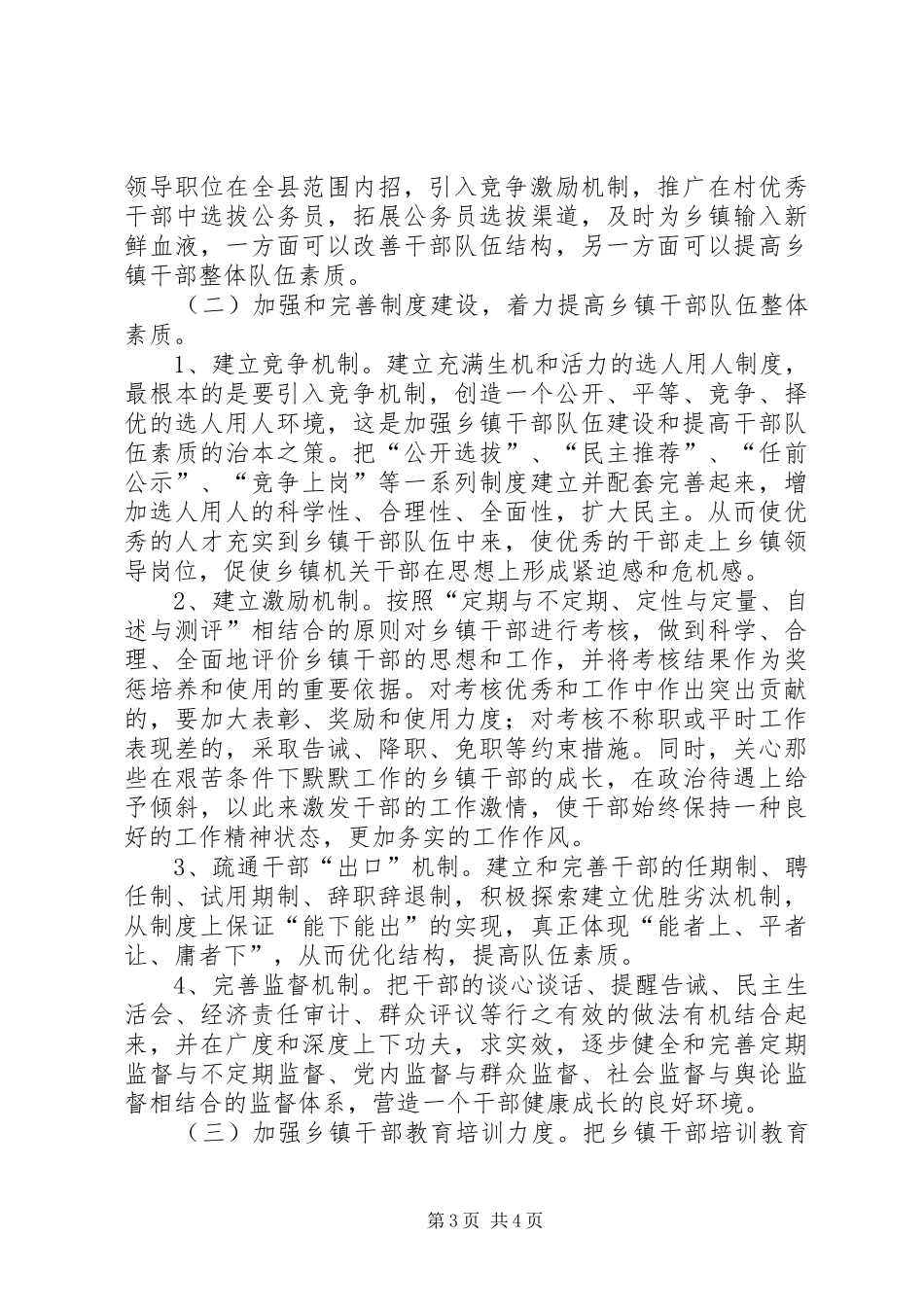 乡镇干部队伍建设情况报告_第3页
