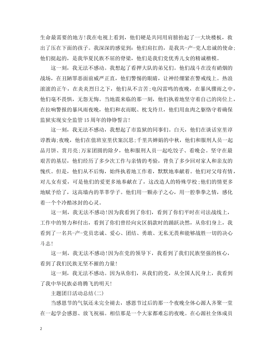 主题团日活动自我总结 _第2页