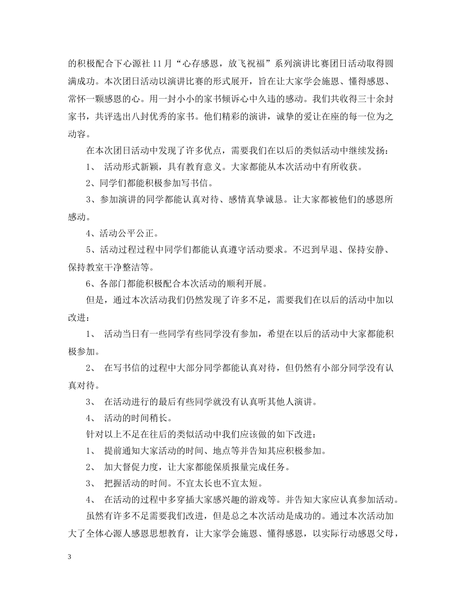 主题团日活动自我总结 _第3页