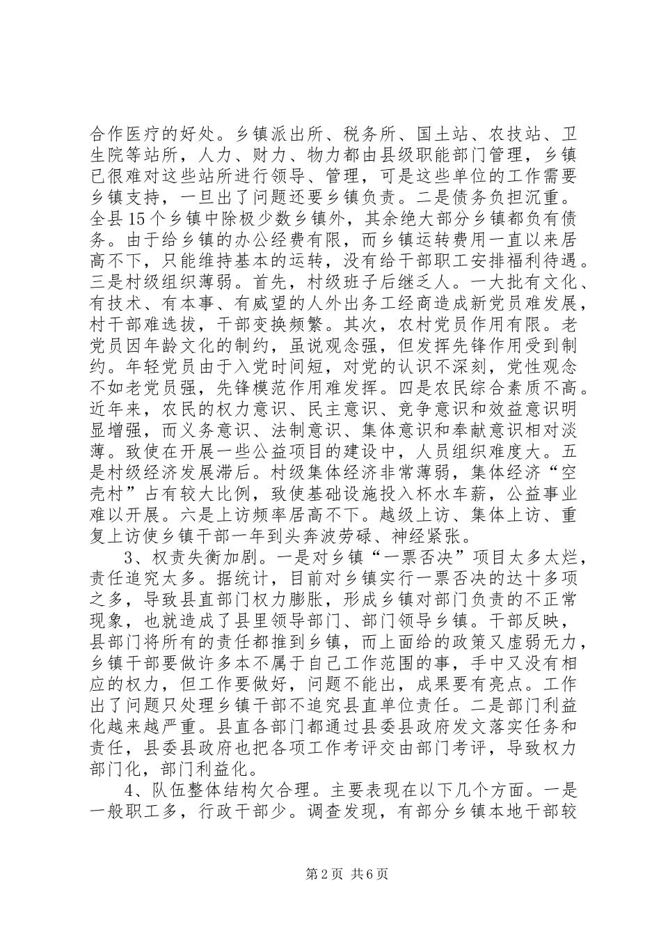 乡镇干部队伍建设调研报告_第2页