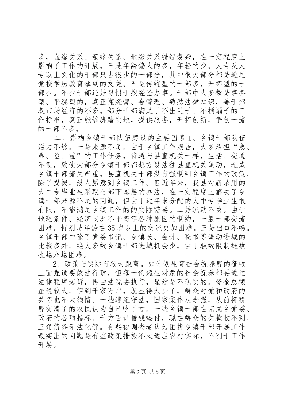 乡镇干部队伍建设调研报告_第3页