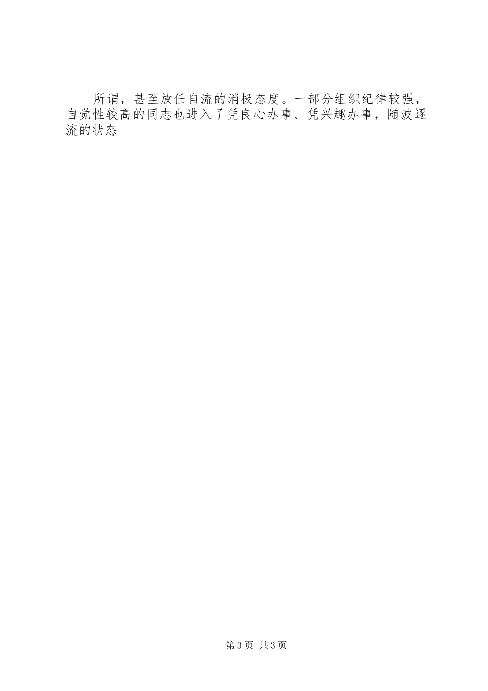 乡镇干部队伍教育管理现状调研报告_第3页