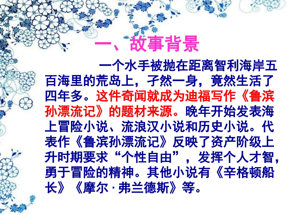 《鲁滨孙漂流记》公开课导读课件123_第3页