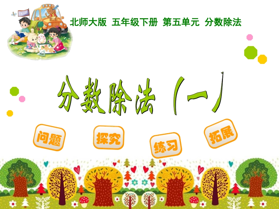 分数除法（-）_第1页