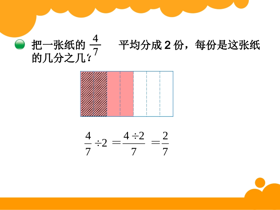 分数除法（-）_第2页