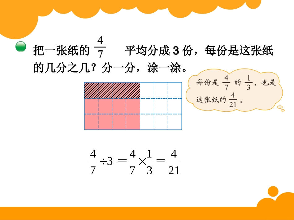 分数除法（-）_第3页
