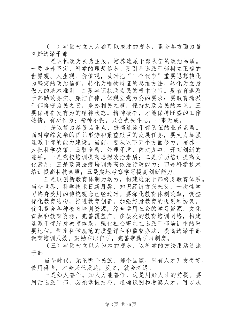 乡镇干部队伍建设情况调研报告[最终版]_第3页