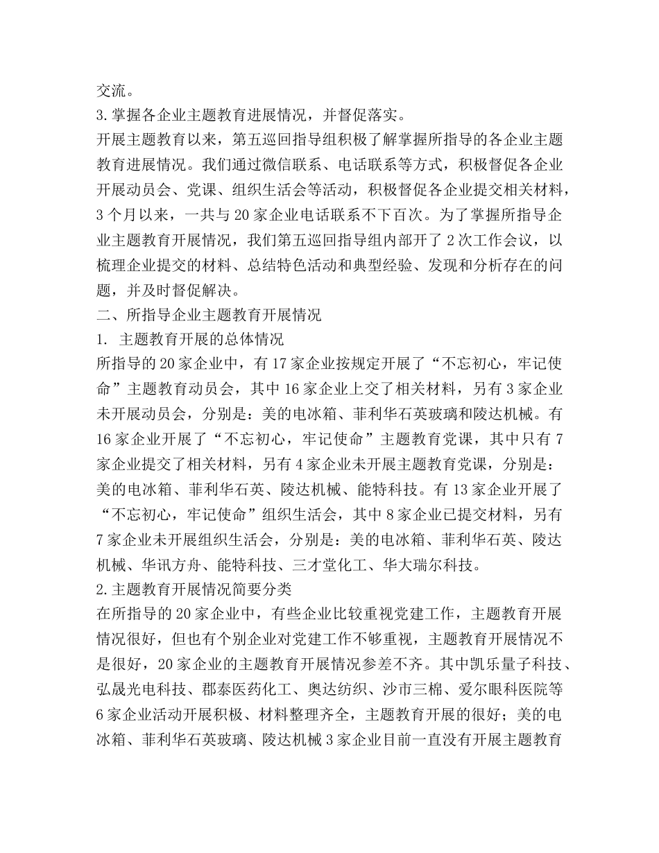 主题教育巡回指导组成员个人工作总结 _第2页