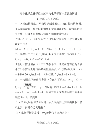 高中化学之化学反应速率与化学平衡计算题及解析