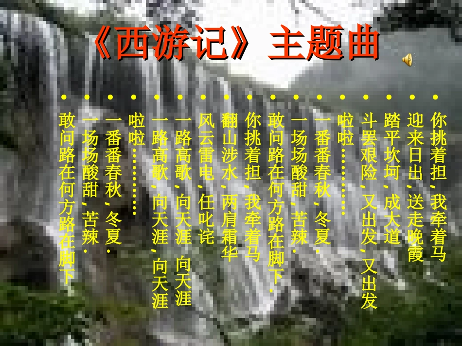 西游记(公开课）_第1页