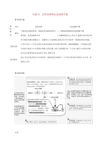 ...盐类水解和沉淀溶解平衡精练(含解析)-江苏版高三全册化学试题_...