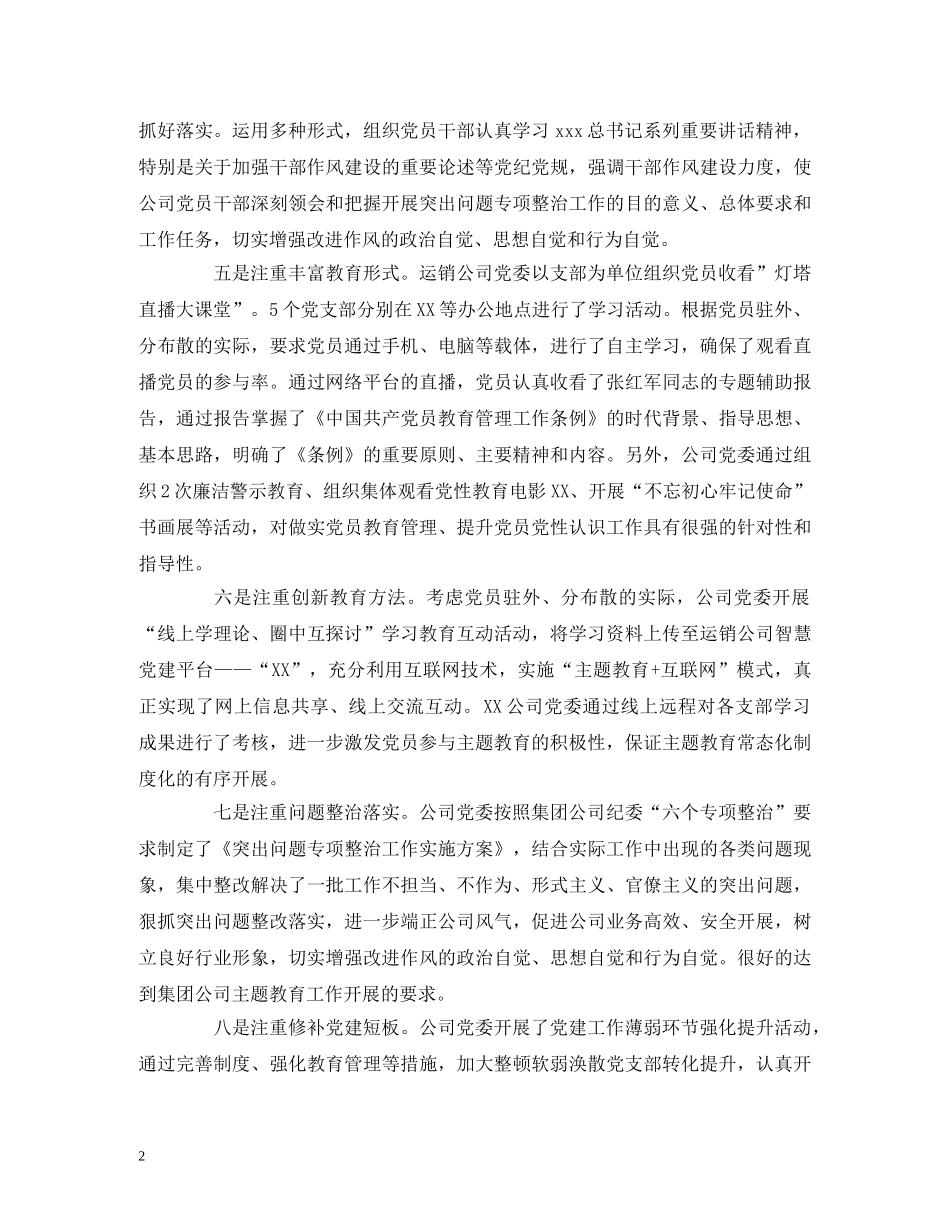 主题教育 “回头看”工作总结报告 _第2页