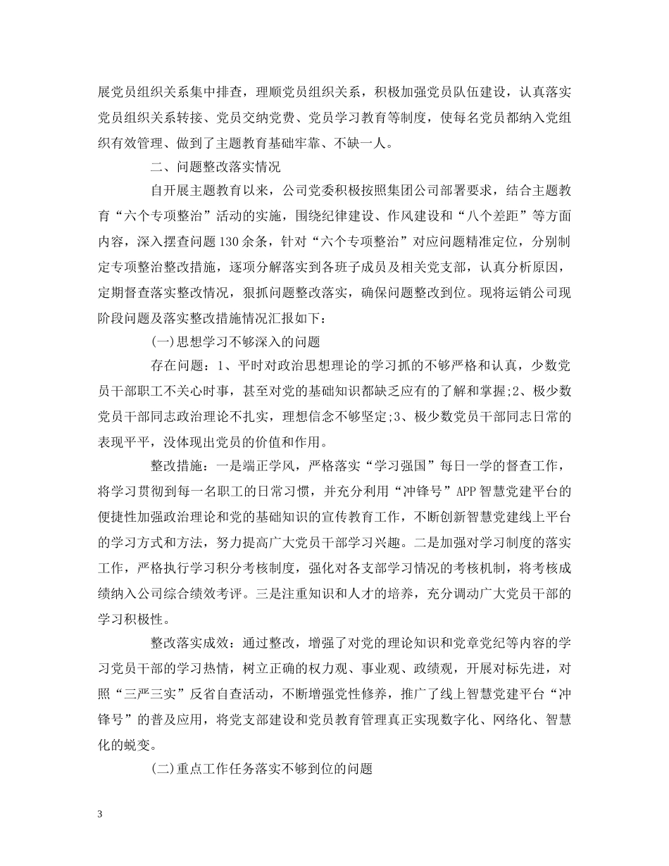 主题教育 “回头看”工作总结报告 _第3页