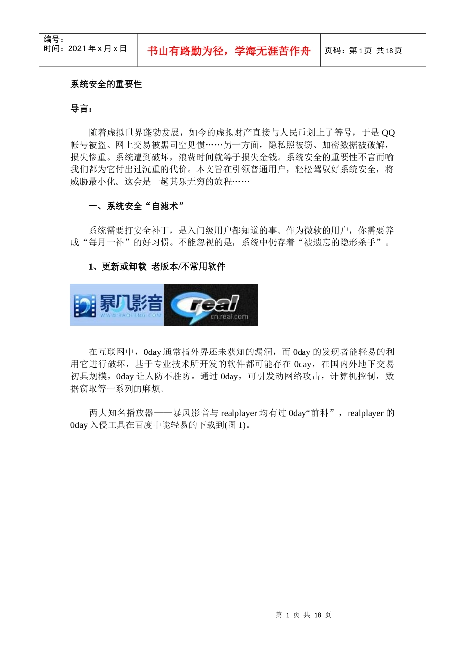 系统安全的重要性_第1页