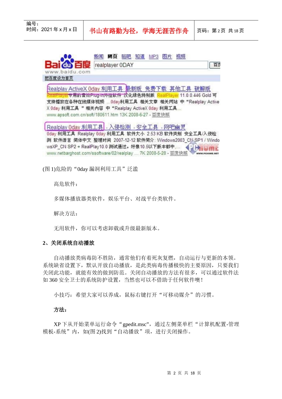 系统安全的重要性_第2页