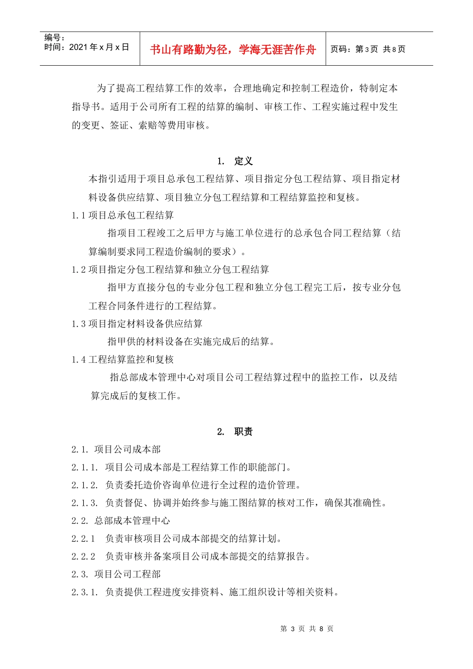 VT-CB-WI008-工程结算编制及审核操作指导书_第3页
