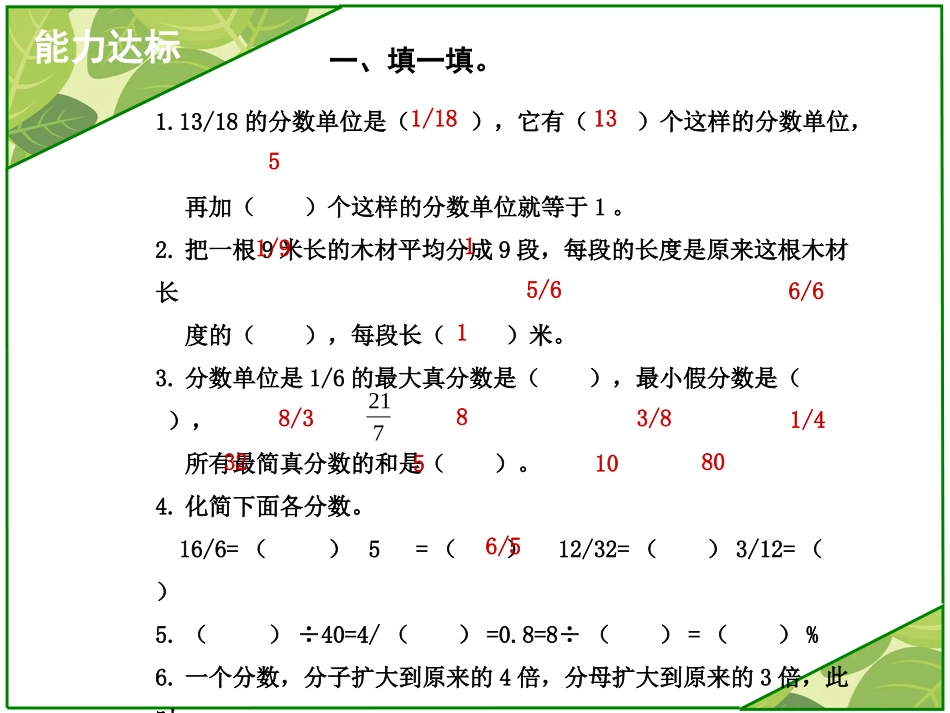 六年级下数学课件-总复习练测第3课时_第2页