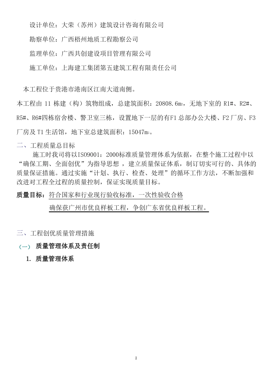 工程质量创优方案_第2页