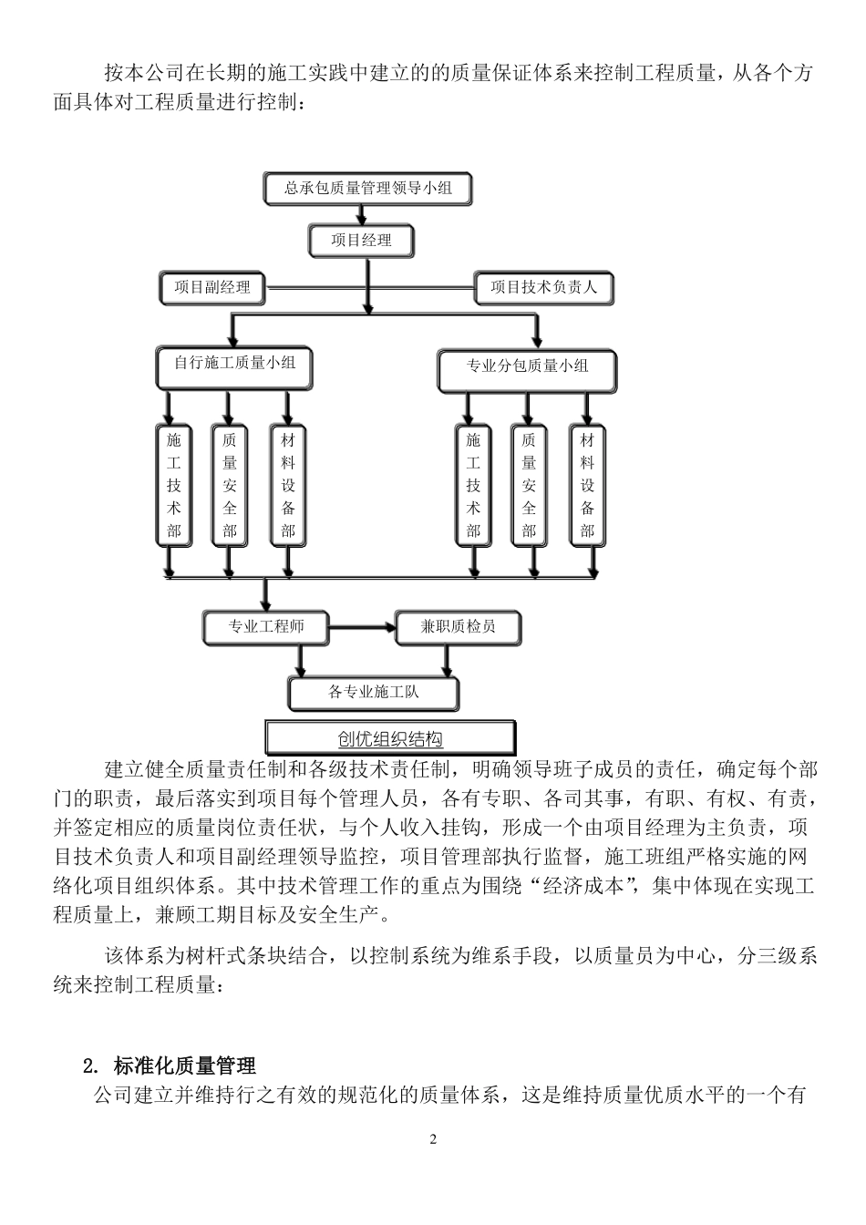 工程质量创优方案_第3页