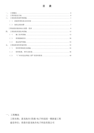 工程质量创优方案