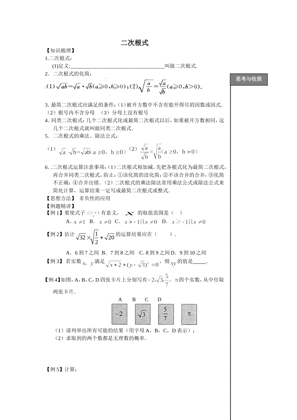 二次根式导学案_第1页