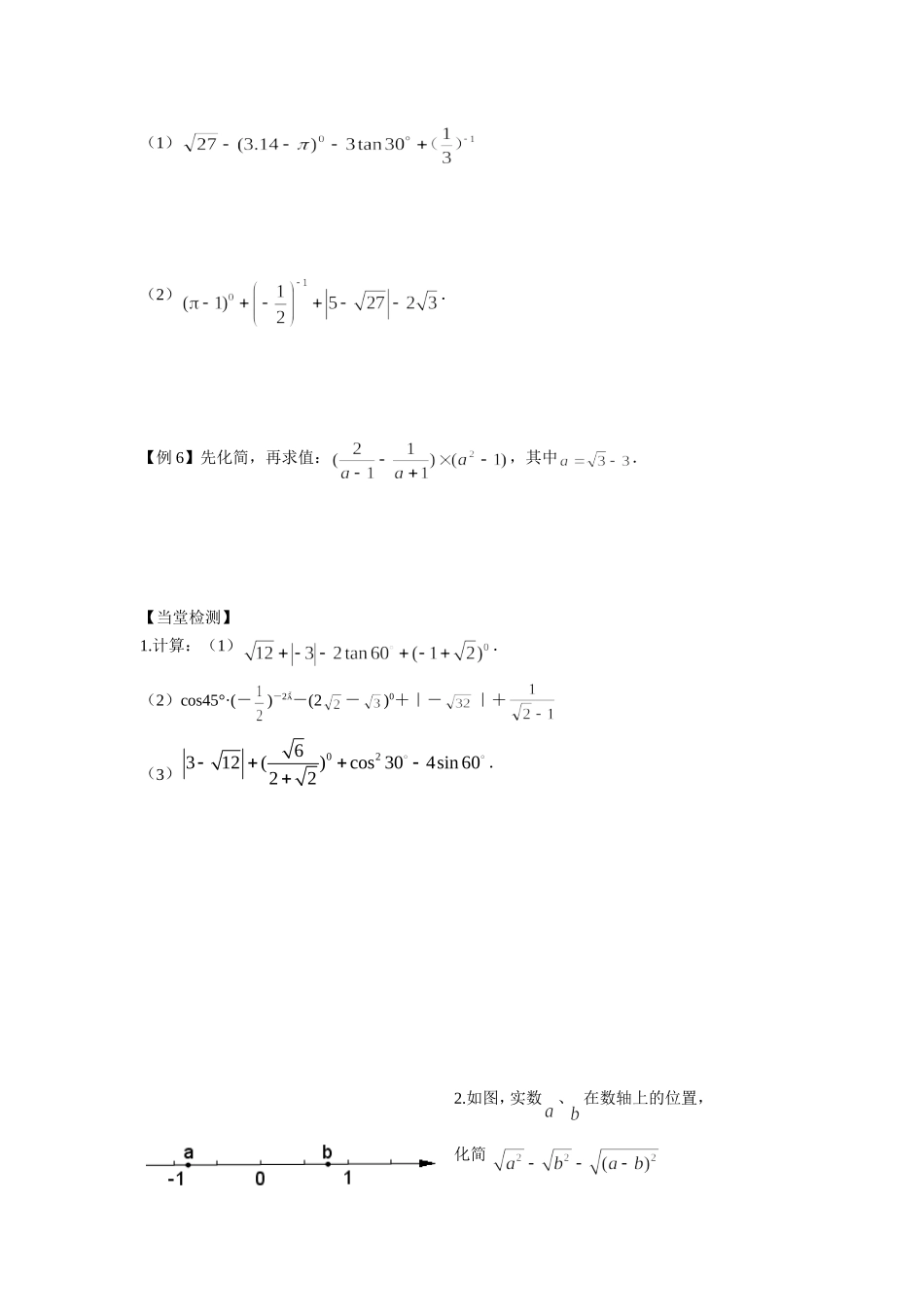 二次根式导学案_第2页