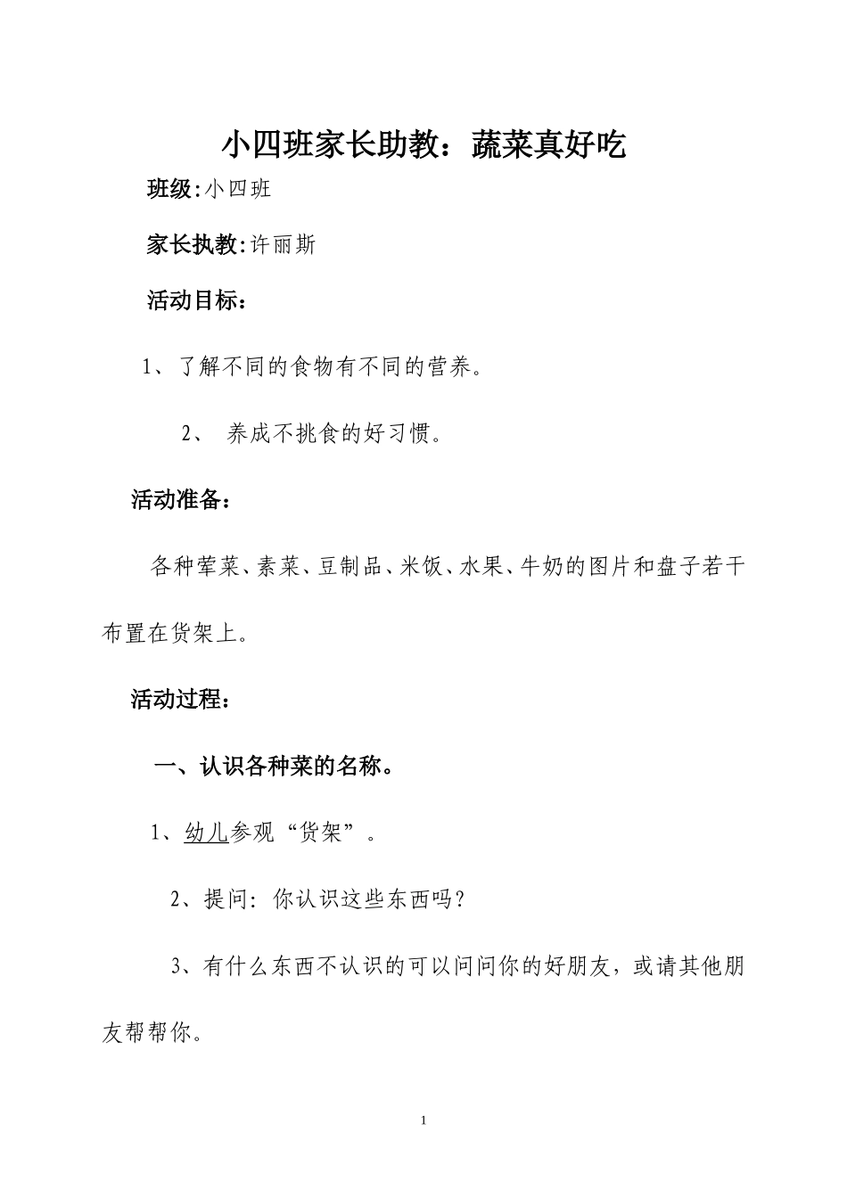2014年第一学期家长助教_第1页