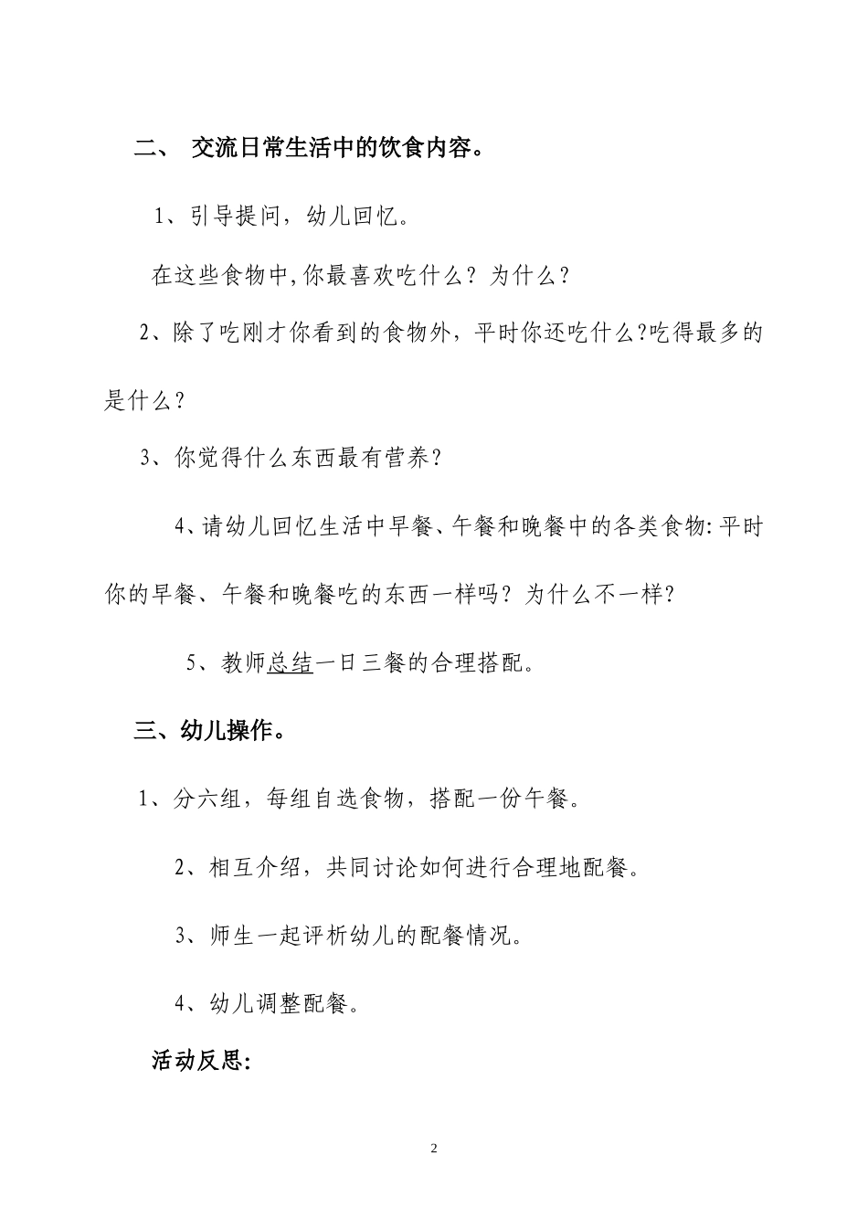 2014年第一学期家长助教_第2页
