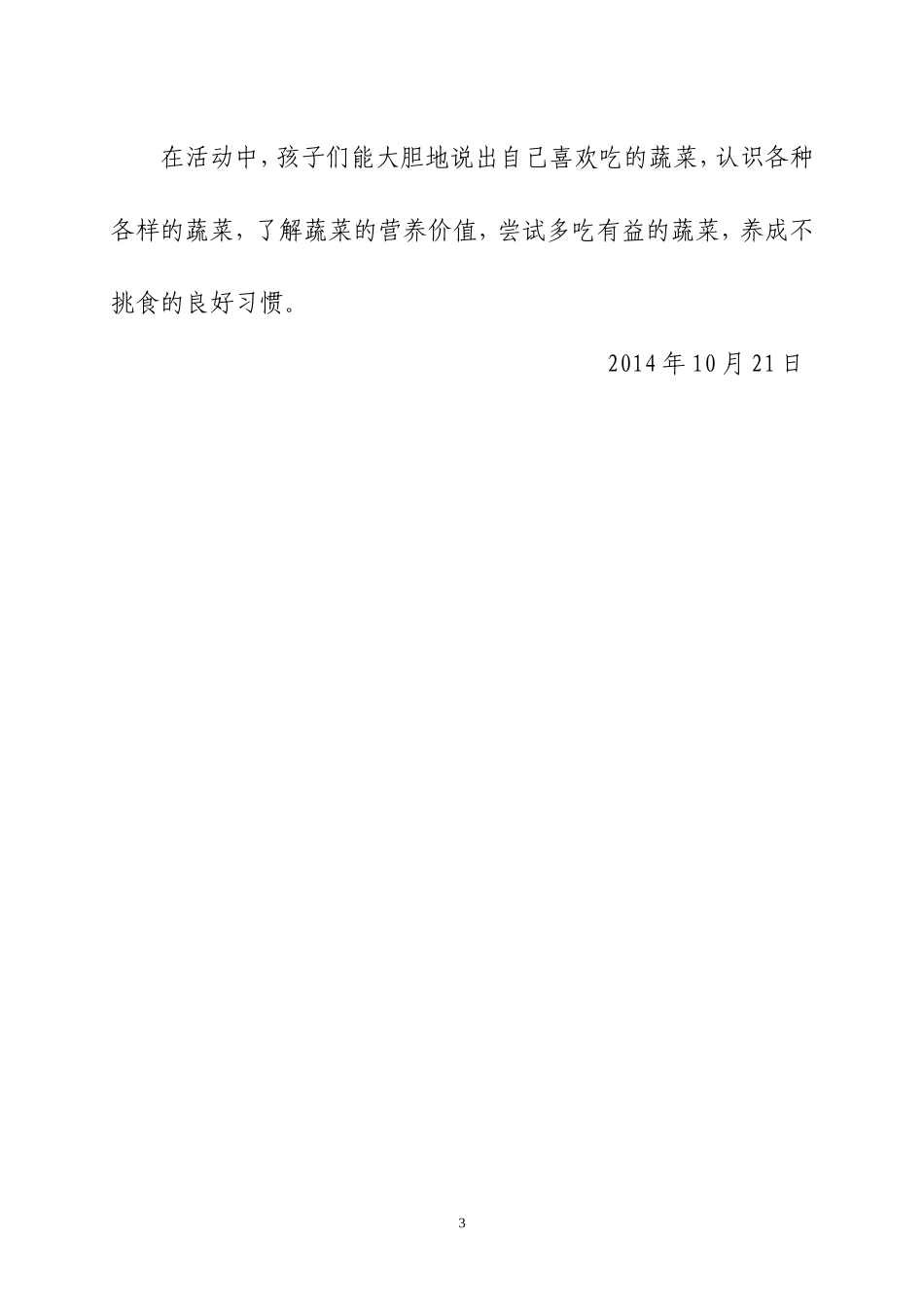 2014年第一学期家长助教_第3页