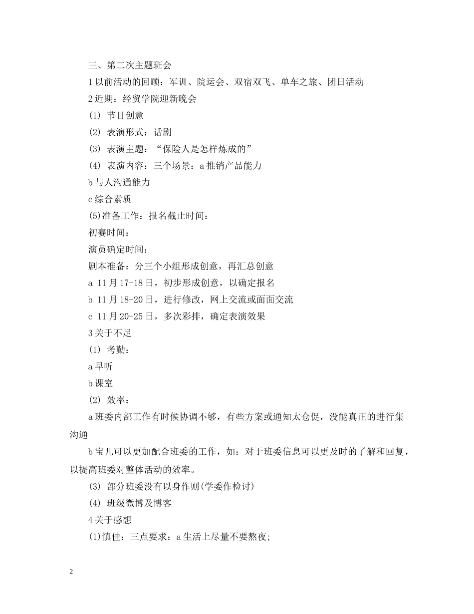 主题团日活动总结大会暨主题班会会议记录 _第2页