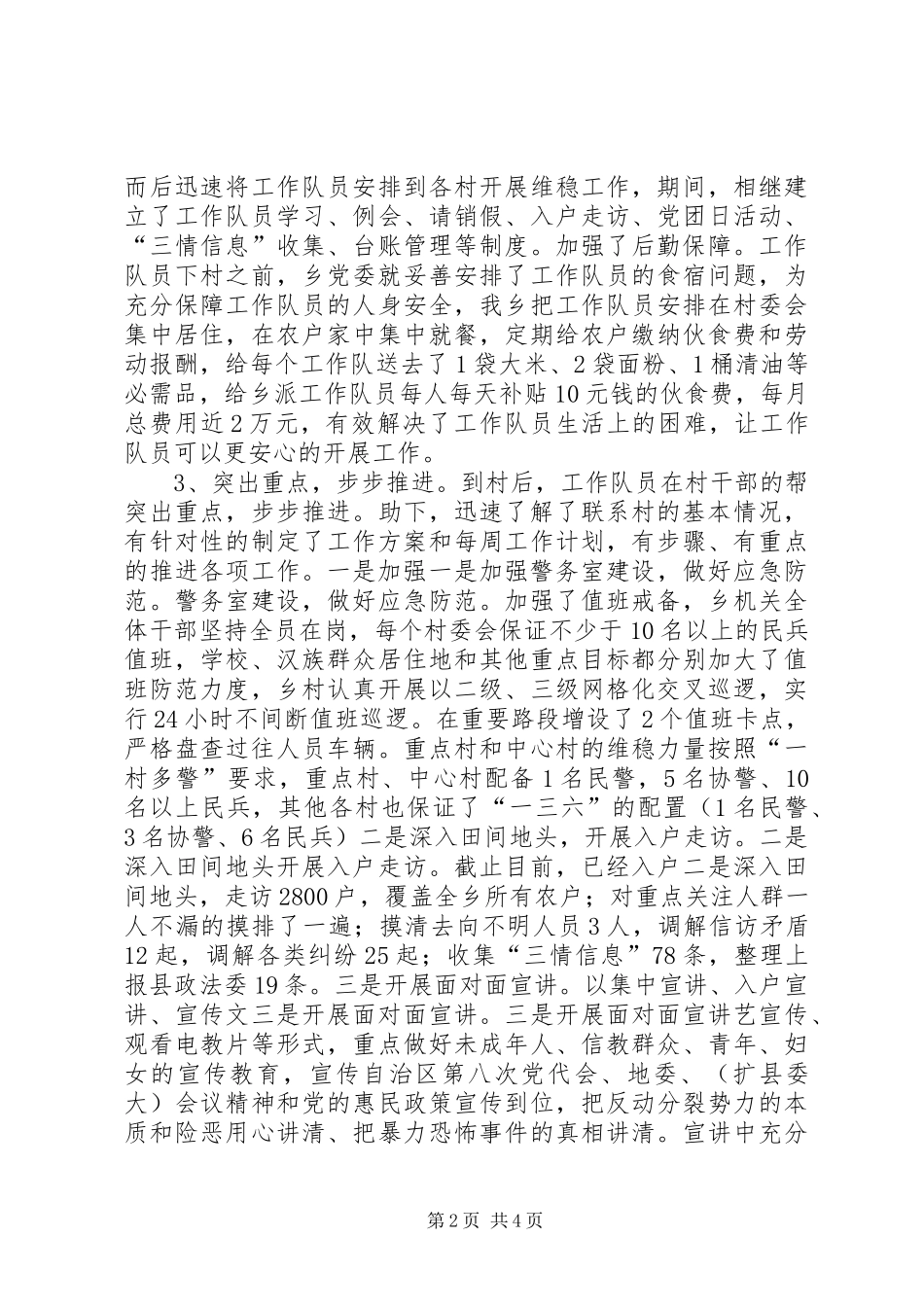 乡镇干部赴基层转变作风服务群众工作汇报_第2页