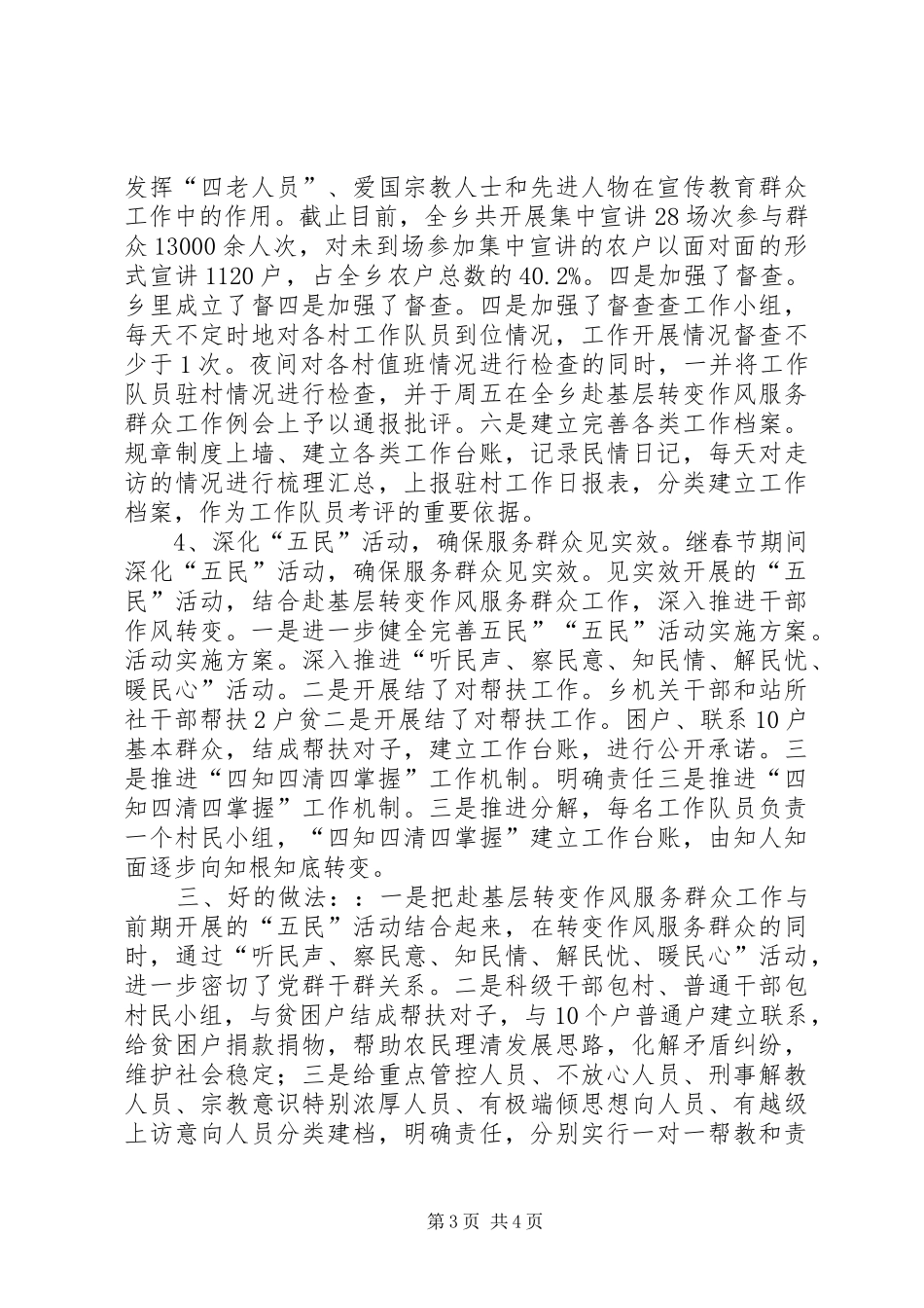 乡镇干部赴基层转变作风服务群众工作汇报_第3页
