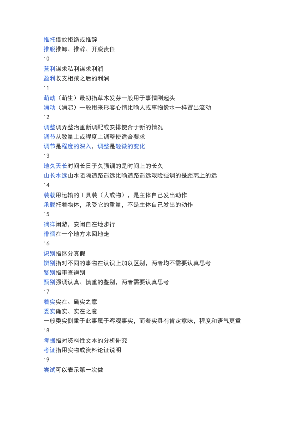 (完整版)逻辑填空·词汇整理_第2页