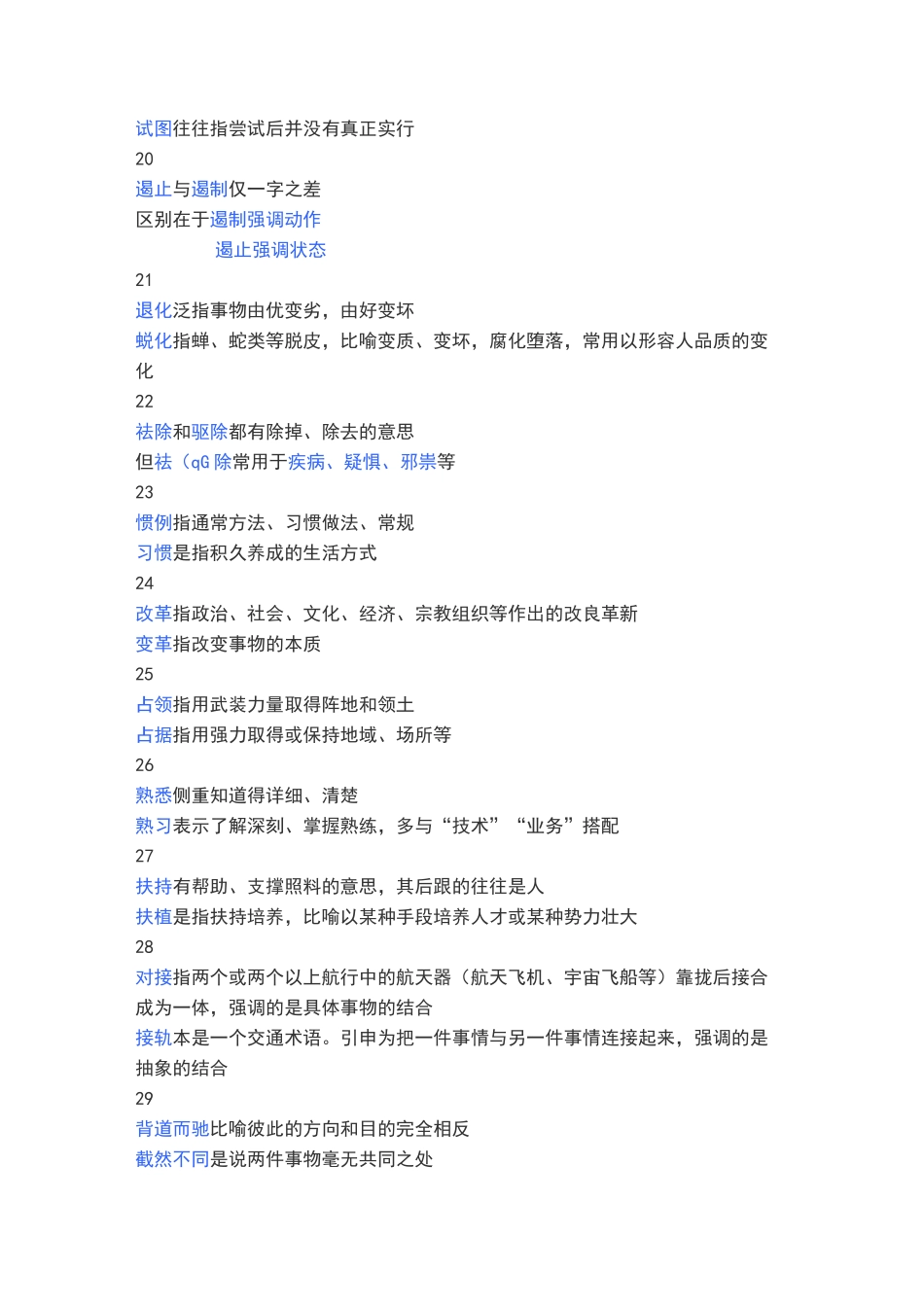 (完整版)逻辑填空·词汇整理_第3页