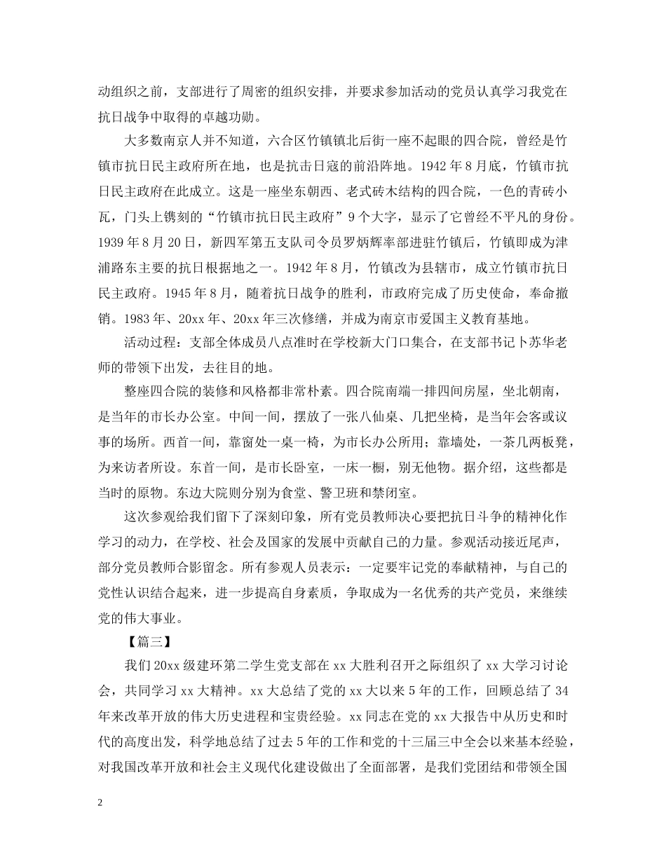 主题党日的活动总结范文 _第2页